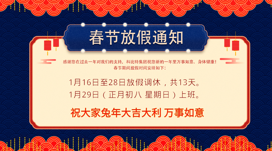 2023开云网页版春节放假通知