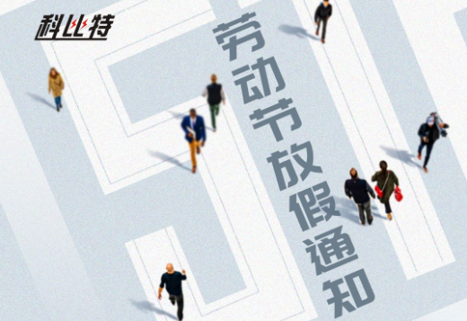 开云网页版｜2023年劳动节放假通知